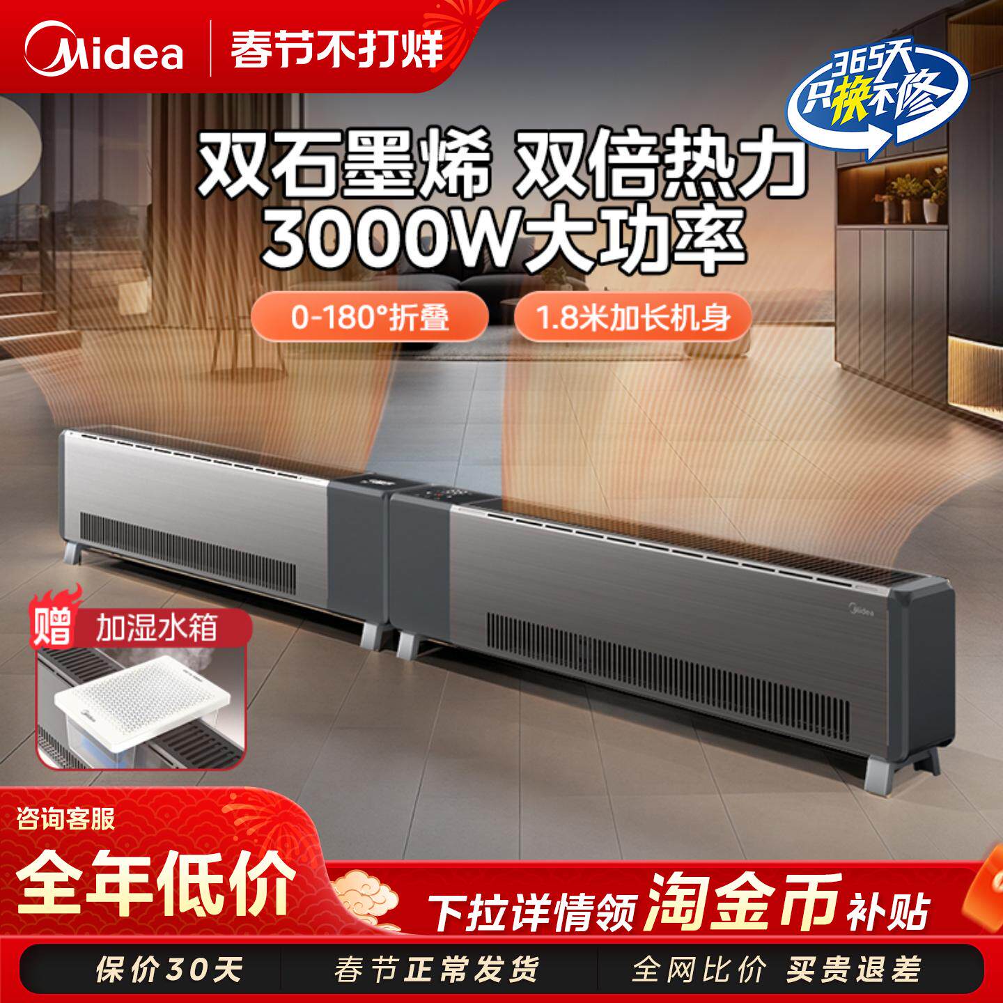 美的石墨烯踢脚线取暖器