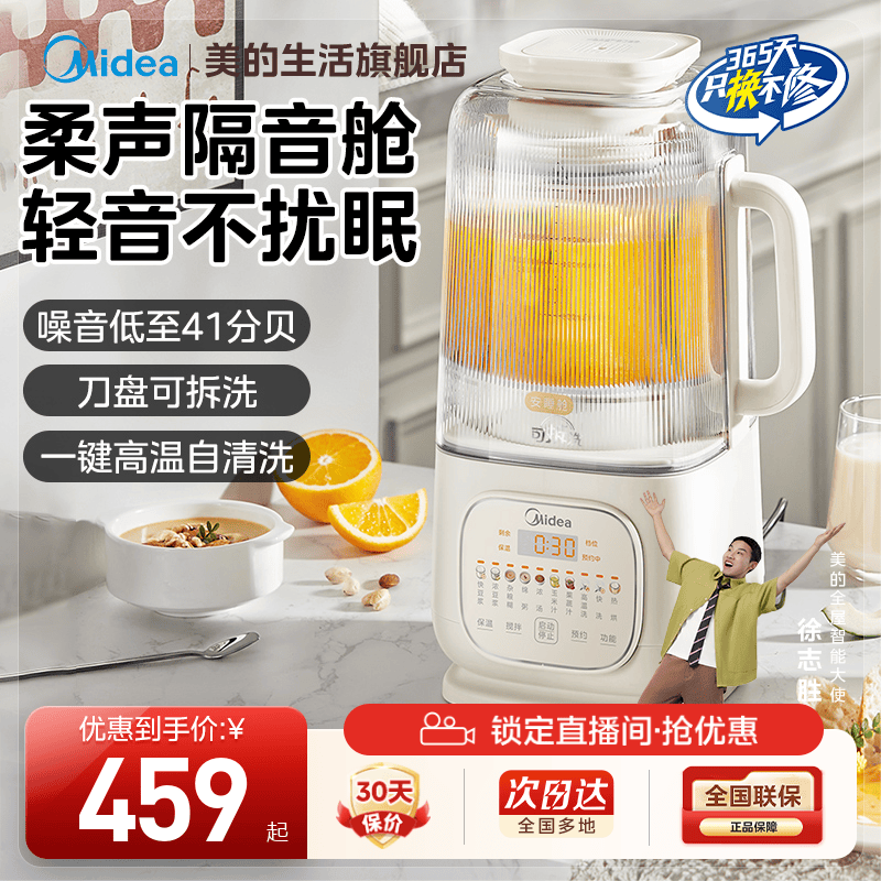 2024新款美的破壁机1.75L可拆洗