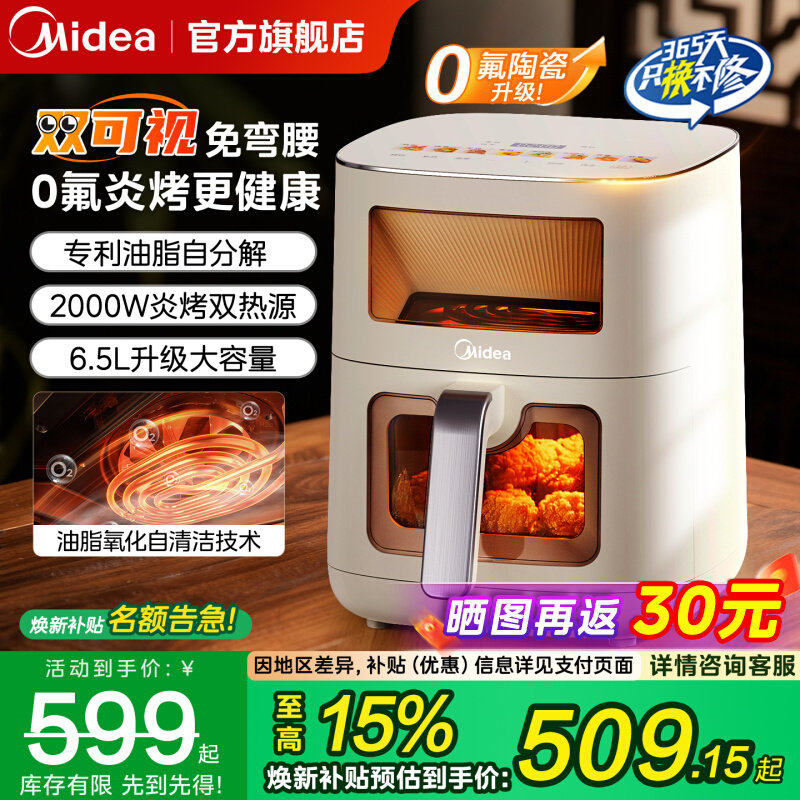 美的空气炸锅家用2026新款0氟智能烤箱免翻面大容量双可视电炸锅