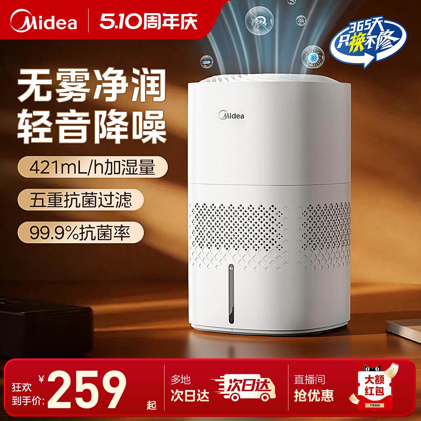 美的无雾小型加湿器3J40家用客厅孕妇婴儿轻音空气加湿喷雾器新款