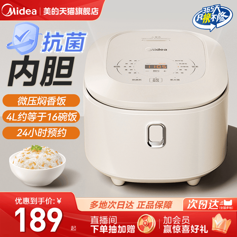 美的电饭煲家用4升电饭锅抗菌不粘内胆煮饭锅多功能正品官方旗舰L