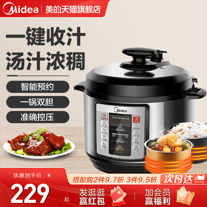 美的电压力锅家用双胆智能5L高压锅饭煲官方2特价3旗舰店4正品6人