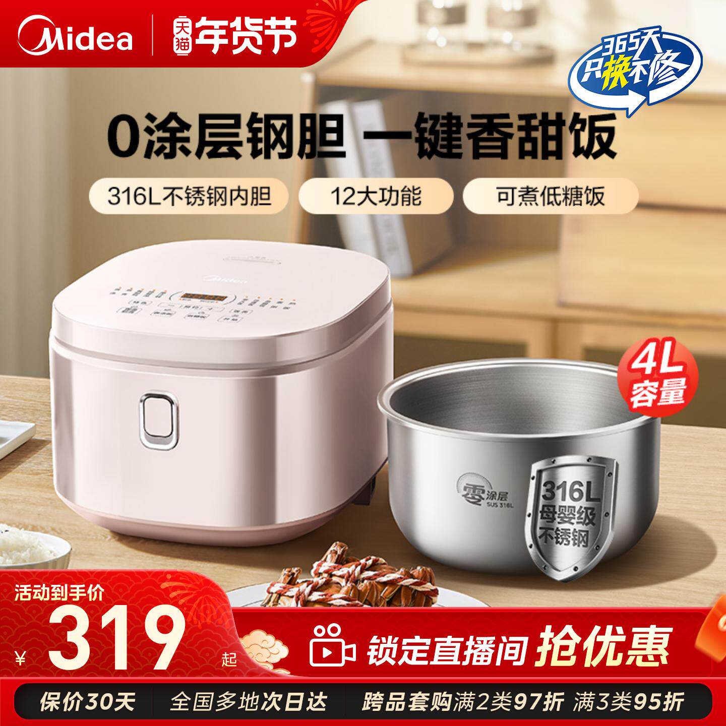 美的无涂层电饭煲4L家用低糖0涂层电饭锅316内胆不锈钢官方旗舰店