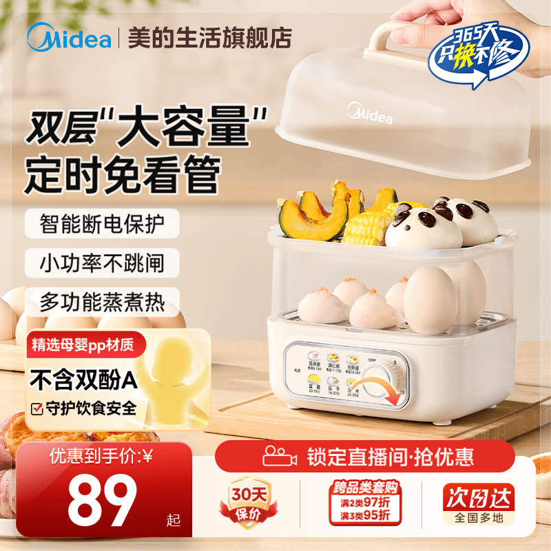 美的煮蛋器蒸蛋器双层家用自动断电定时电蒸锅宿舍煮蛋神器早餐机