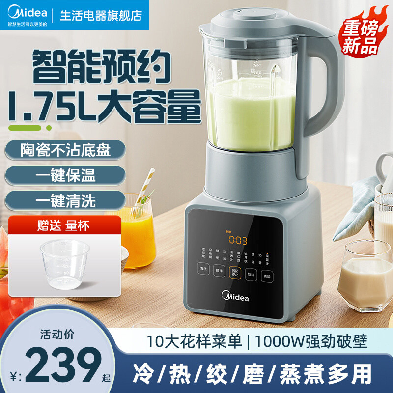 美的破壁机家用商用豆浆机榨汁机多功能全自动料理机官方旗舰店