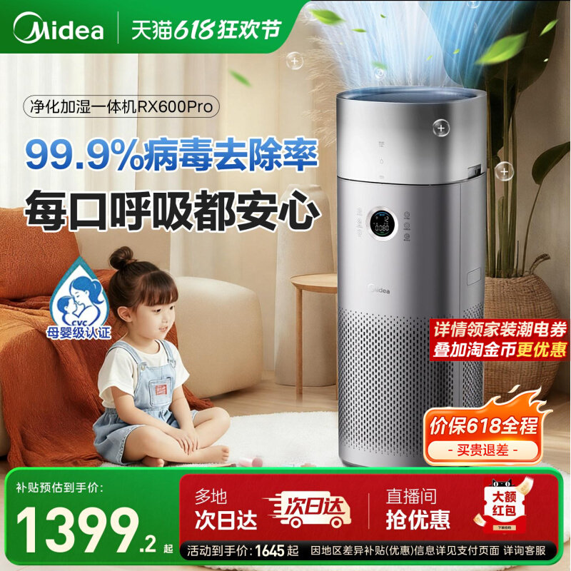 美的空气净化器家用卧室客厅除甲醛过敏原异味宠物加湿净化一体机