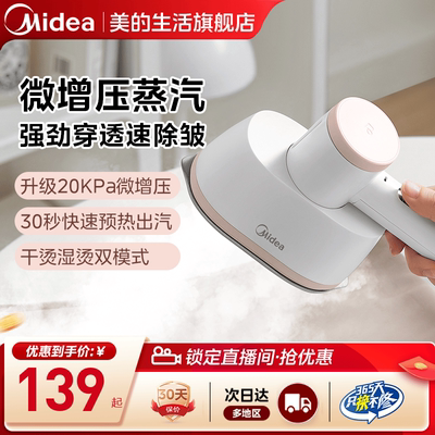 美的家用小型挂烫机YBJ14D1