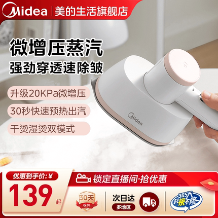 美的家用小型挂烫机大蒸汽便携电烫斗家用宿舍熨烫机手持挂烫机