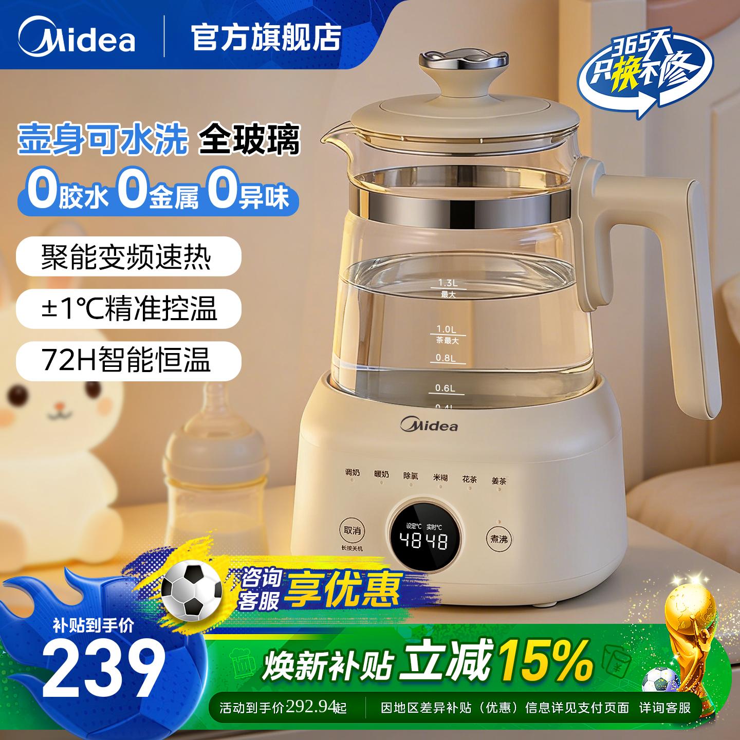 美的恒温调奶器婴儿专用电热水壶全玻璃家用泡奶机温奶器智能官方