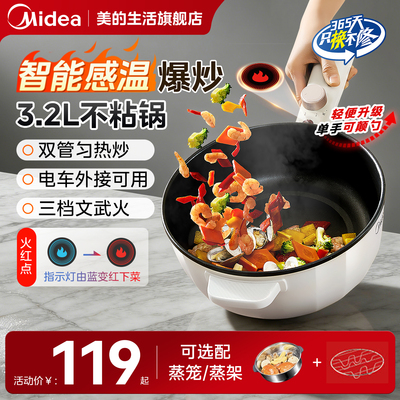 美的电炒锅家用电炒菜炒锅一体式不粘锅多功能电锅炒煮两用电煮锅