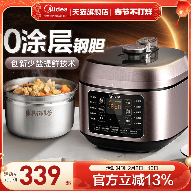 美的电压力锅家用0涂层不锈钢内胆高压锅电饭煲一体官方旗舰正品