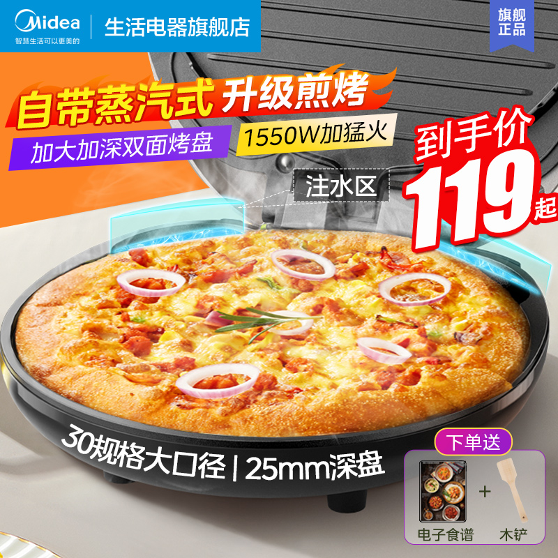 美的电饼档电饼铛家用双面加热煎饼烹饪机不粘烙饼锅深盘加大煎锅