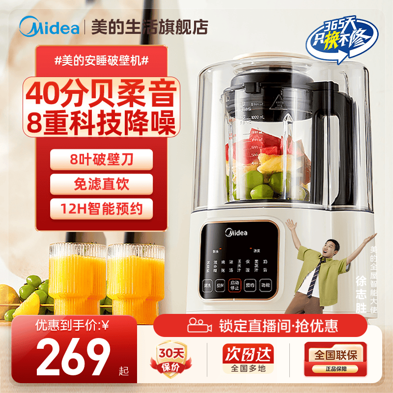 美的安睡破壁机家用多功能