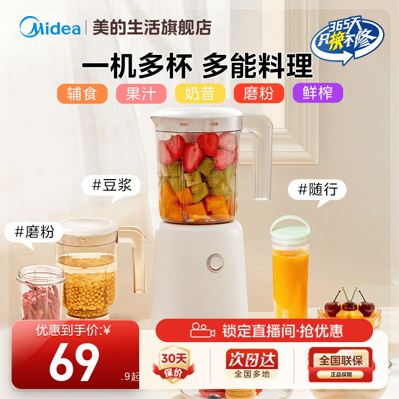 美的榨汁机多功能家用小型果汁杯便携式电动料理搅拌机烹饪机