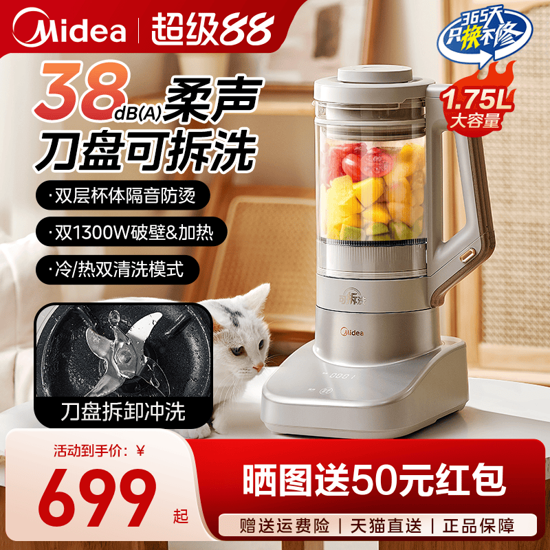 美的安睡静音破壁机家用多功能