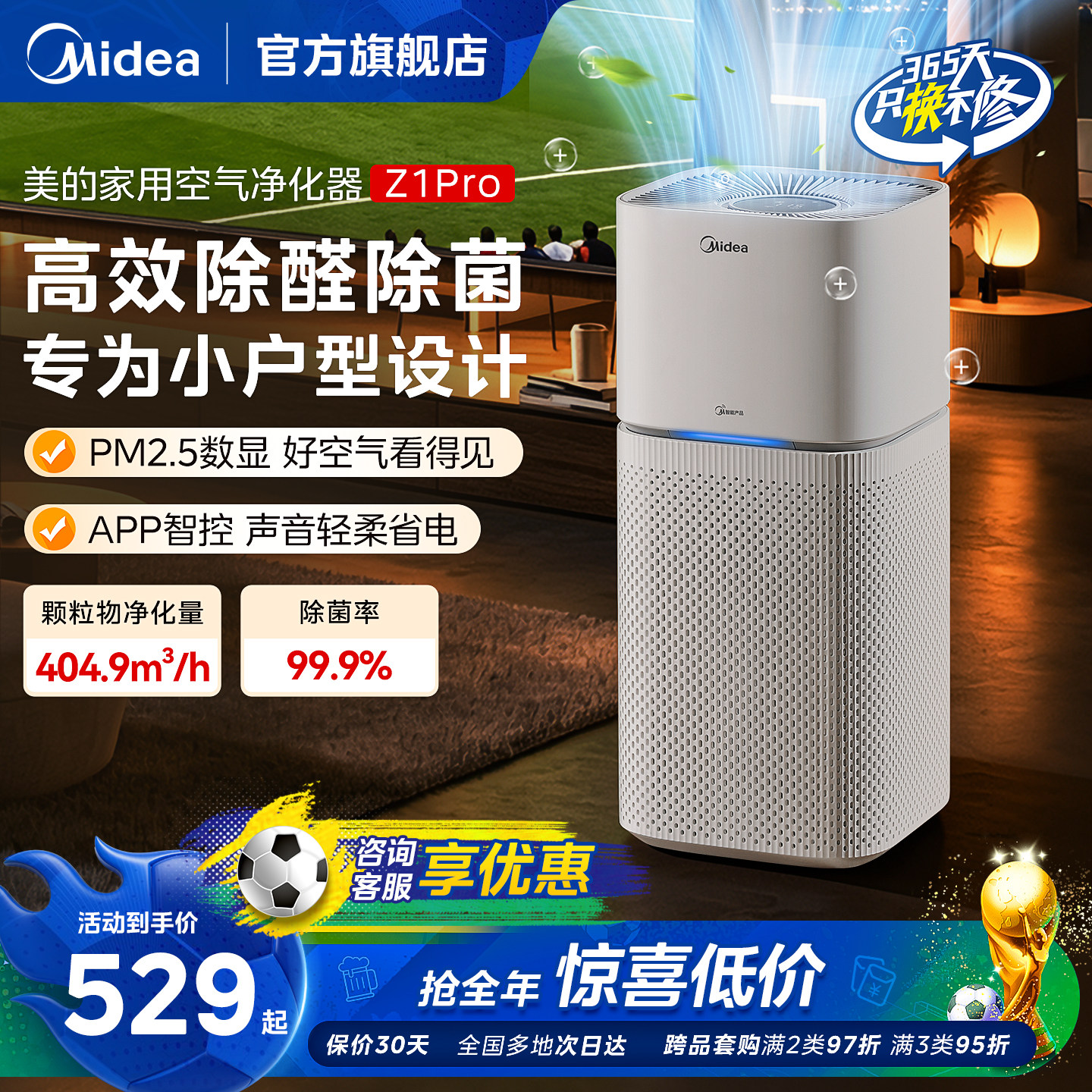 美的小型空气净化器Z1pro家用卧室客厅桌面除甲醛除味宠物净化机