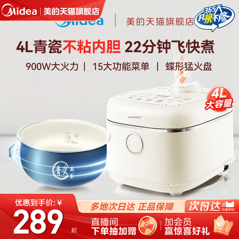 美的电饭煲家用青瓷飞快奶油电饭锅5升容量快煮不粘4-8人官方正品