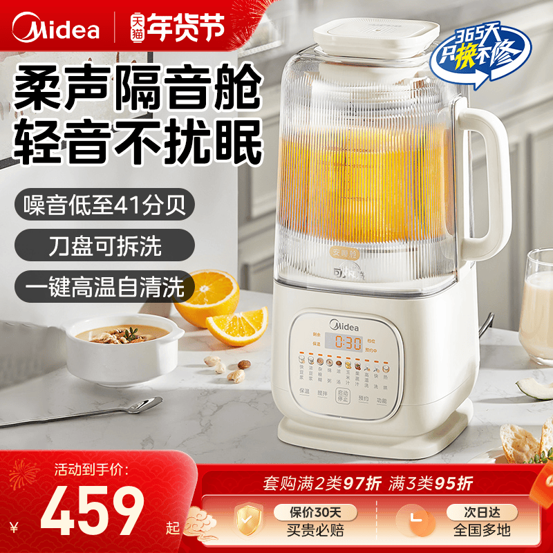 美的安睡破壁机豆浆烹饪机隔音罩可拆洗无渣免过滤大容量榨汁料理,厨房电器,破壁机,淘宝优惠券,粉丝福利购,淘宝优惠卷
