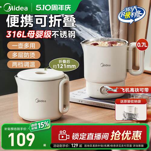 美的便携式可折叠旅行出差烧水壶