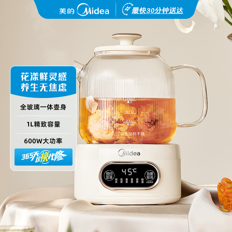 美的全玻璃养生壶办公室烧水壶家用多功能煮茶壶迷你小型电热水壶