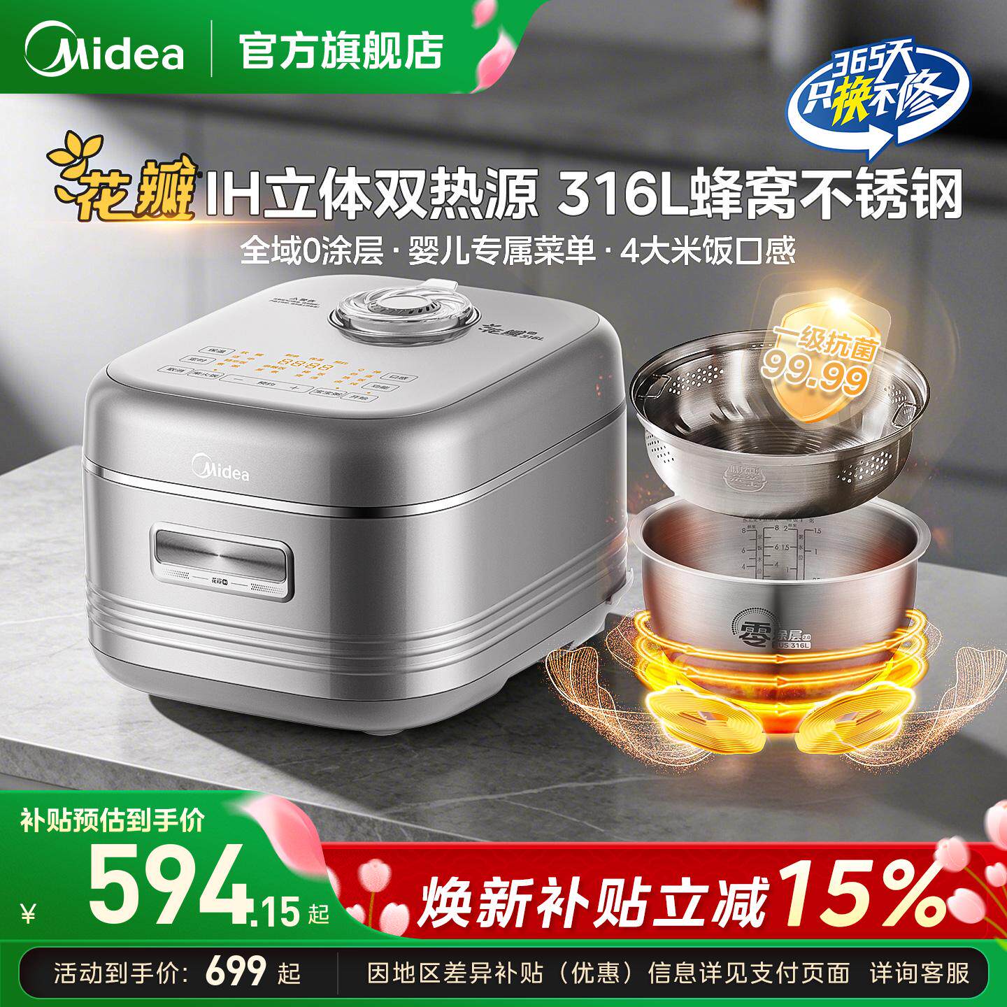 美的花瓣IH电饭煲家用316L不锈钢0涂层内胆多功能电饭锅政府补贴