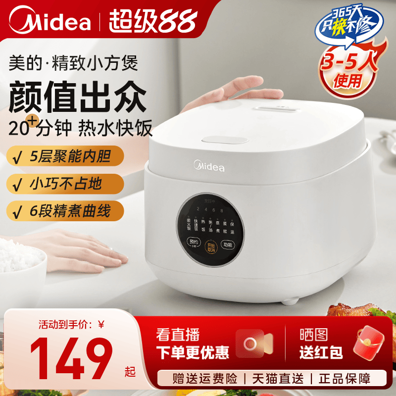 美的电饭煲家用小型1到2到3人迷你多功能智能煮饭电饭锅官方正品