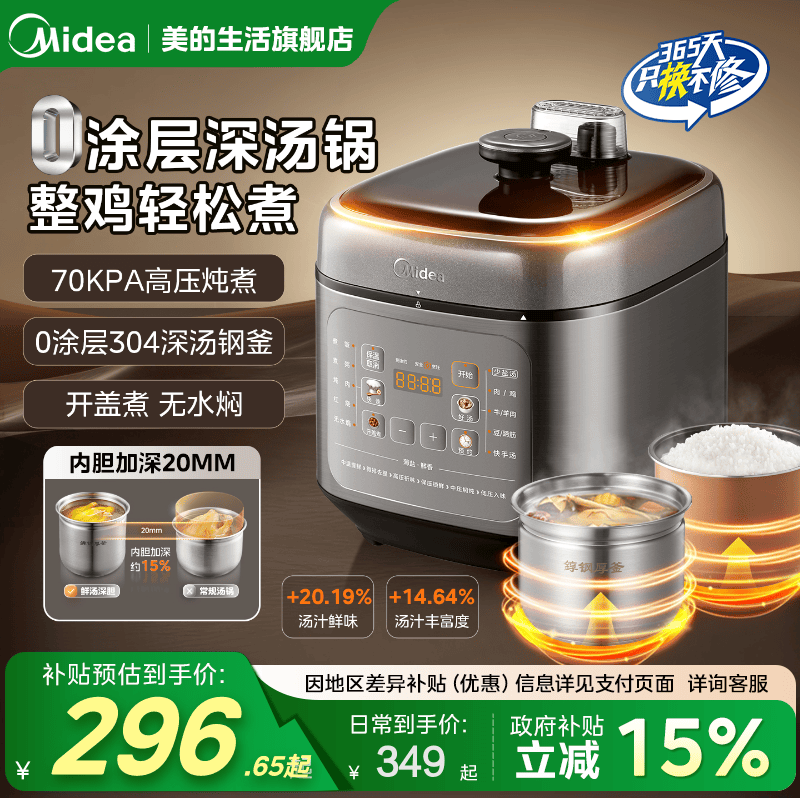 美的0涂层深汤电压力锅家用电高压锅政府换新补贴电饭煲电压锅,厨房电器,电压力锅,淘宝优惠券,粉丝福利购,淘宝优惠卷