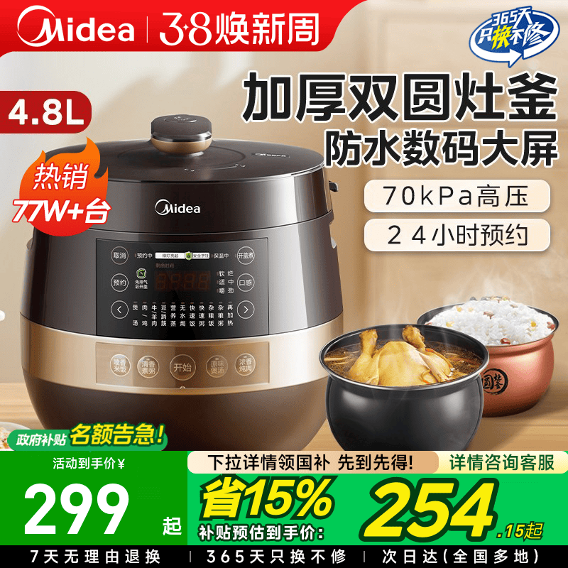 美的电压力锅家用多功能双胆压力智能电高压锅旗舰正品