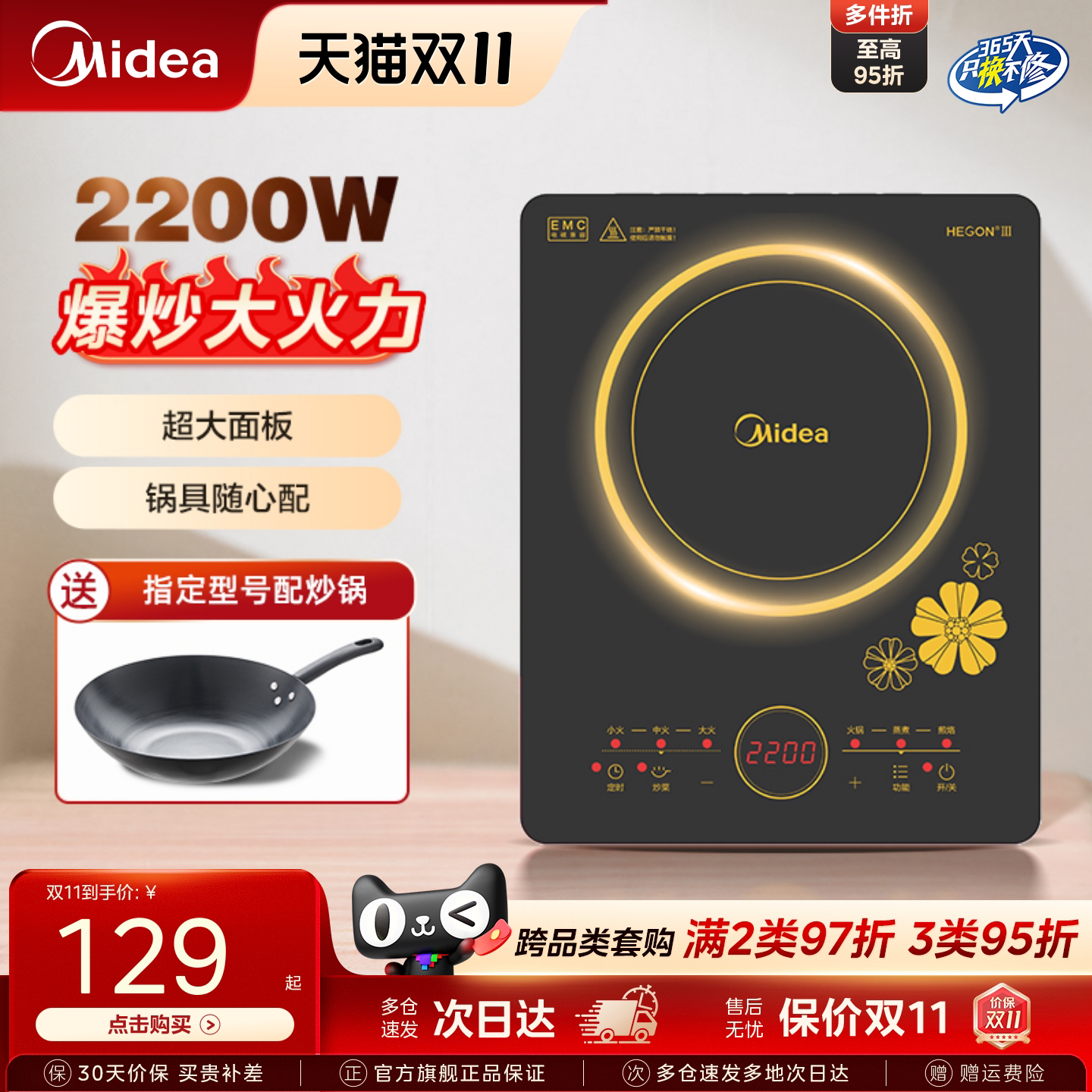 美的电磁炉家用炒菜锅一体全套多功能大火力节能官方旗舰正品
