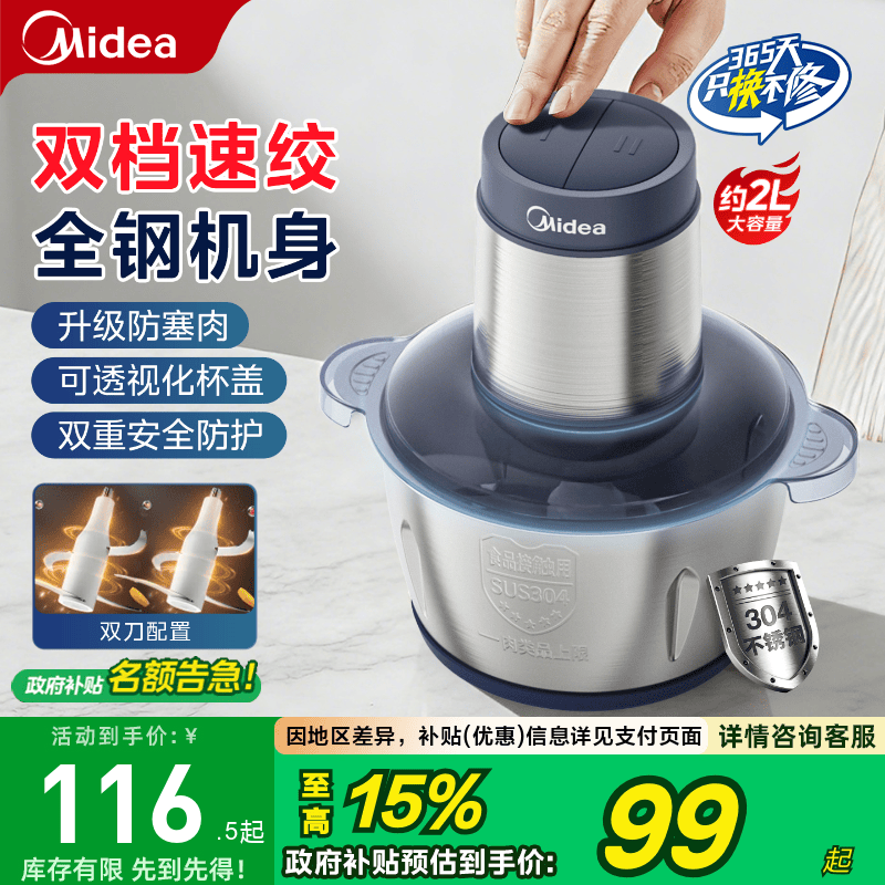 美的绞肉机家用小型搅拌机多功能不锈钢料理机碎肉打肉机官方正品