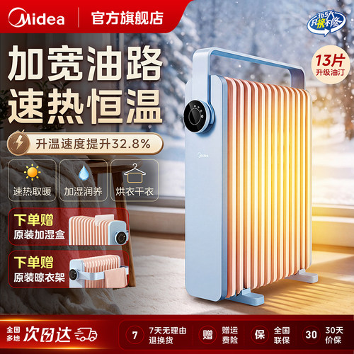 美的油汀家用节能静音大面积取暖