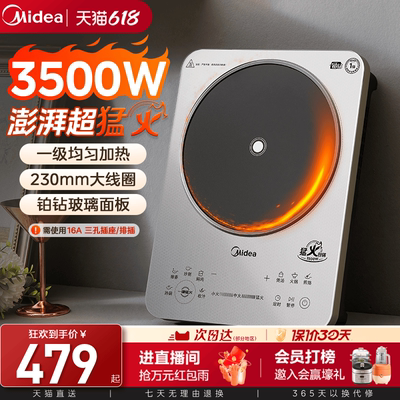 美的电磁炉大火包锅电磁炉3500W