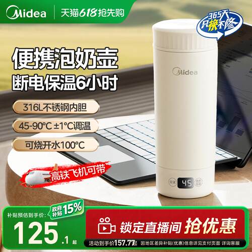 美的恒温壶旅行便携家用保温杯婴儿外出冲奶水杯泡奶电热水壶官方