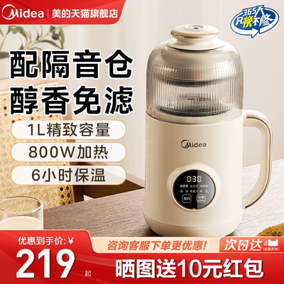 美的豆浆机1L容量加厚安睡舱轻音降噪家用全自动免煮破壁机豆浆机