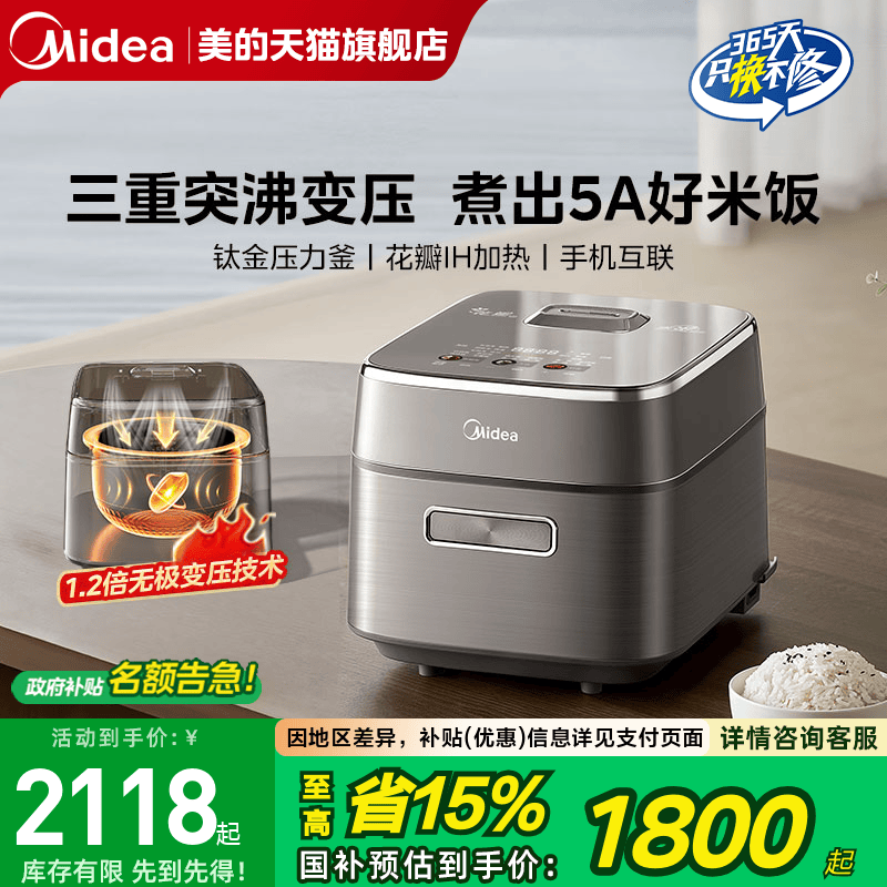 美的花瓣变压电饭煲3L钛金釜内胆爆沸快速杂粮饭手机互联彩屏语音