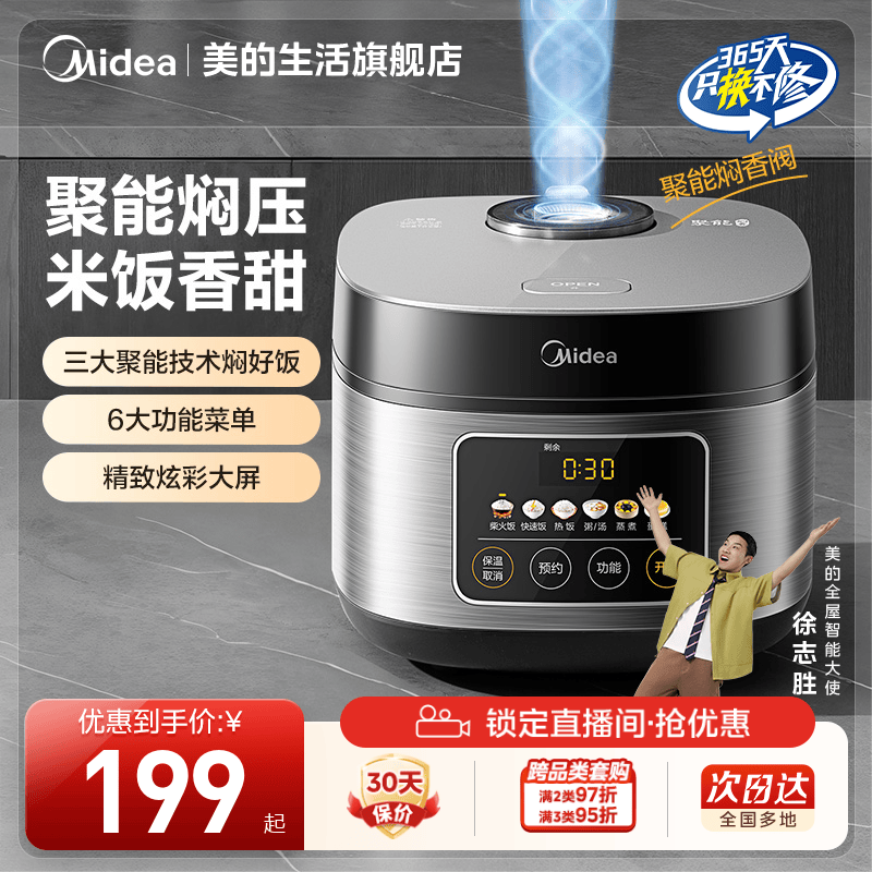 美的电饭煲家用4L2-8人