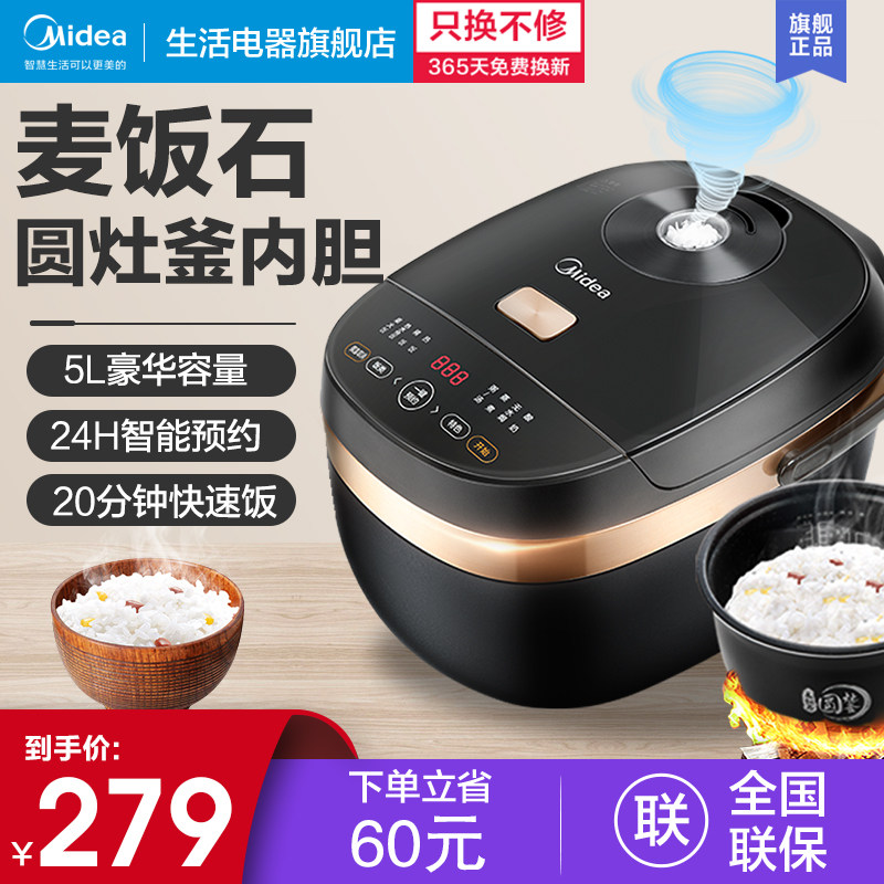 3美的麦饭石电饭煲家用5L大容量多功能智能电饭锅3-5人正品煮饭锅