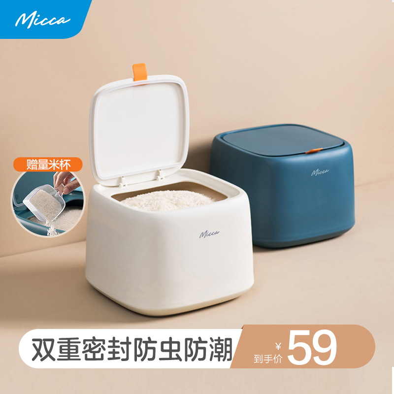 3美的Micca米桶防虫防潮密封加厚大米箱杂粮面粉储存罐家用20斤装