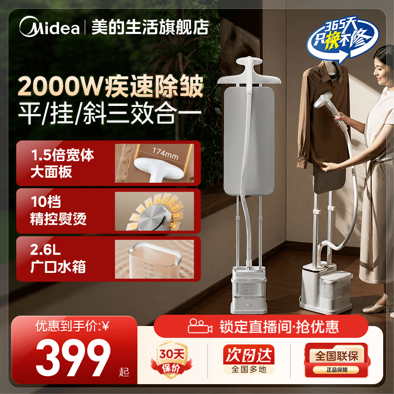 美的家用挂烫机大蒸汽熨斗商用服装店小型挂烫熨烫一体机2025新款