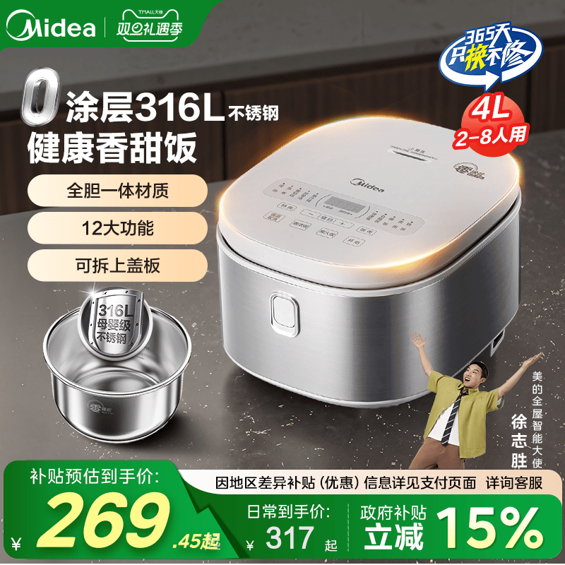 美的0涂层316L不锈钢4L电饭煲