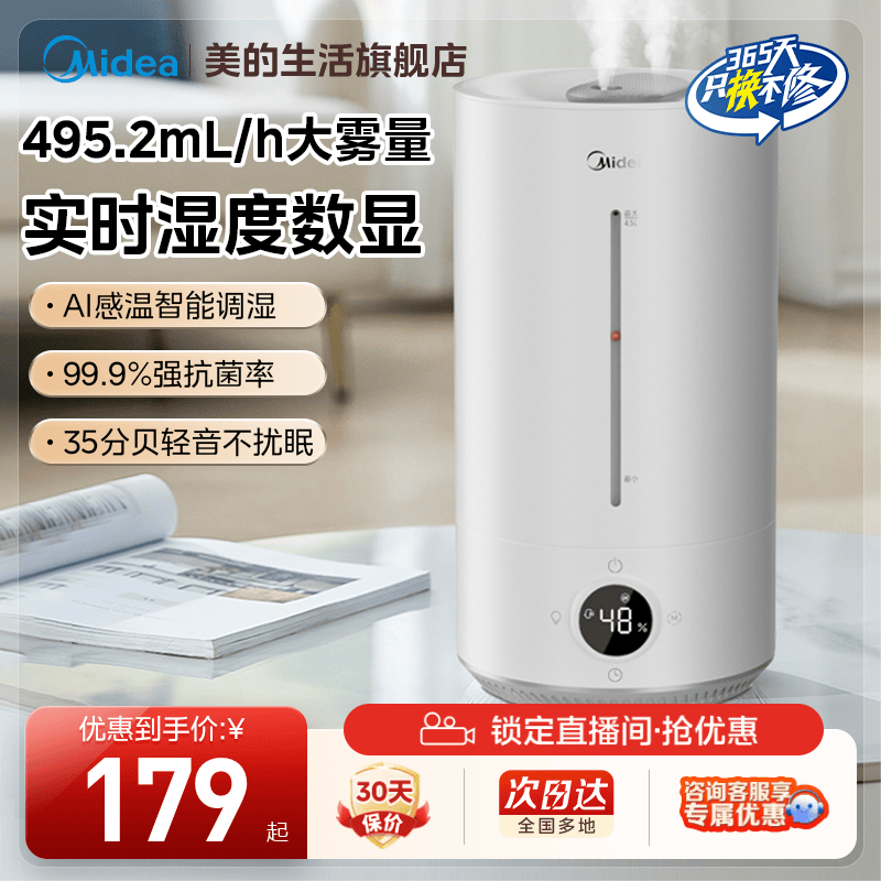 美的空气加湿器卧室家用室内智能大雾量办公室桌面空调房S-UV98K