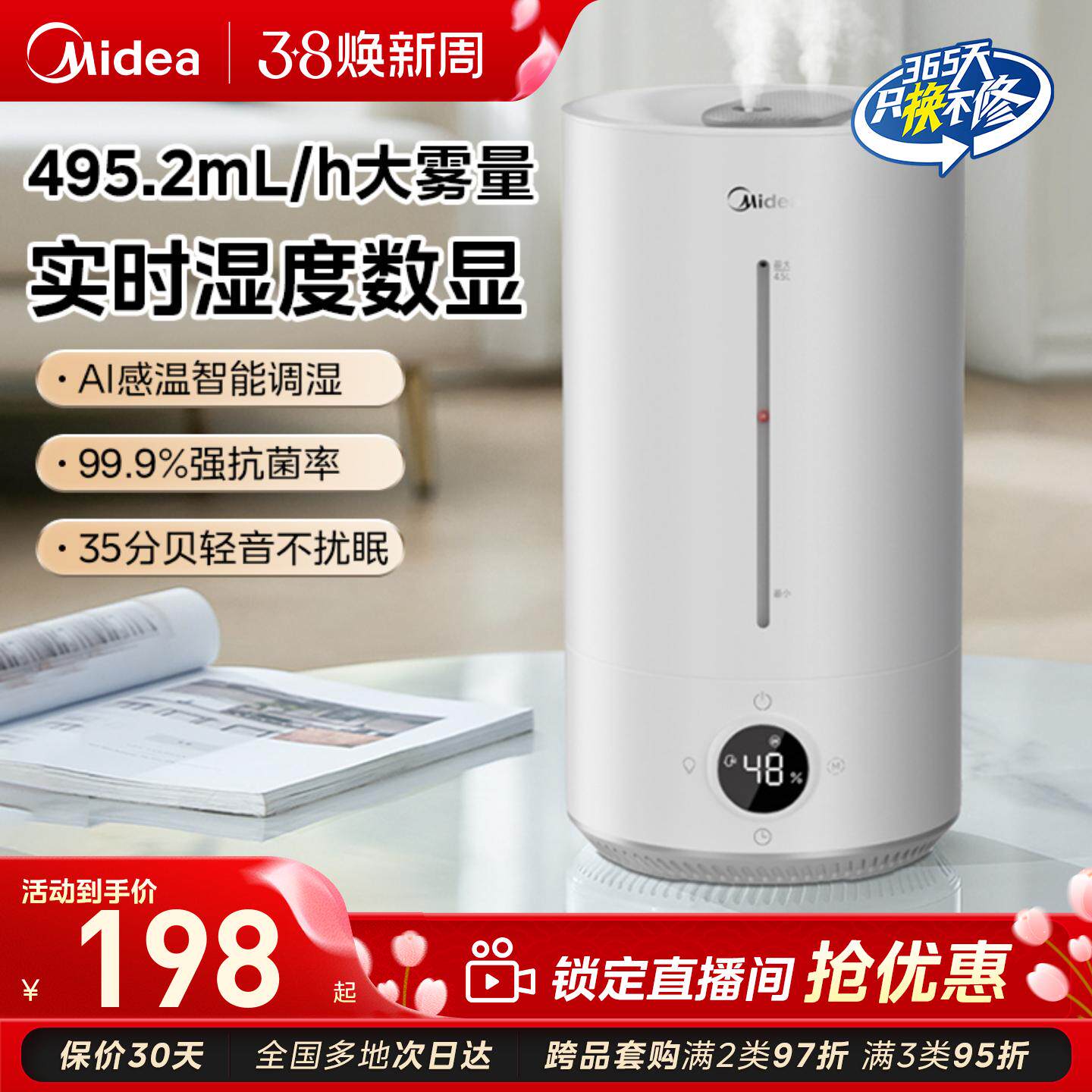 美的空气加湿器家用室内智能大雾量办公室卧室桌面空调房喷雾器