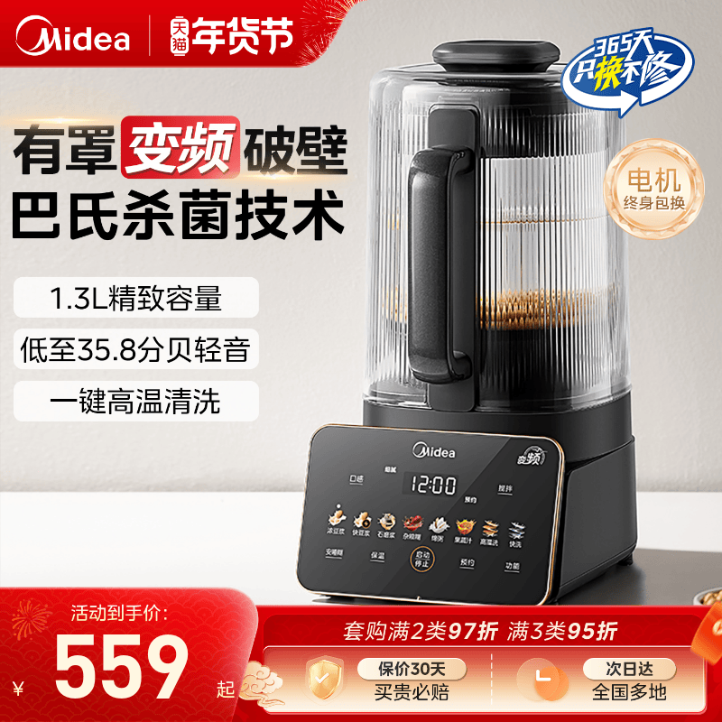 美的变频破壁机家用全自动静轻音新款烹饪机料理榨汁辅食豆浆FC11,厨房电器,破壁机,淘宝优惠券,粉丝福利购,淘宝优惠卷