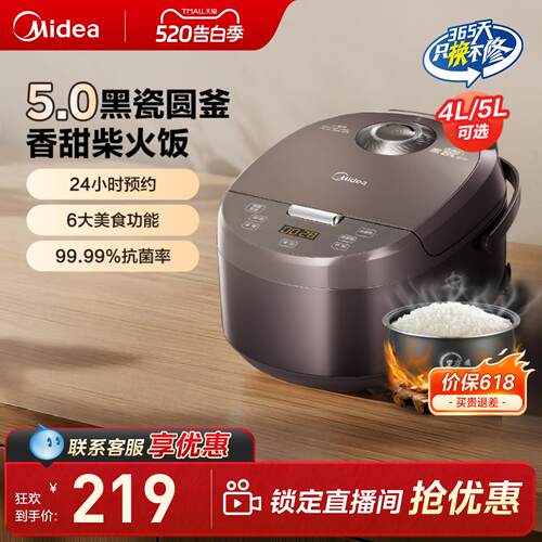 美的4L/5L聚能黑瓷釜电饭煲