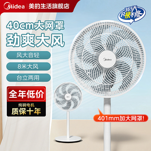 美的电风扇家用台式落地扇静音扇家用风扇宿舍摇头台扇2025新款