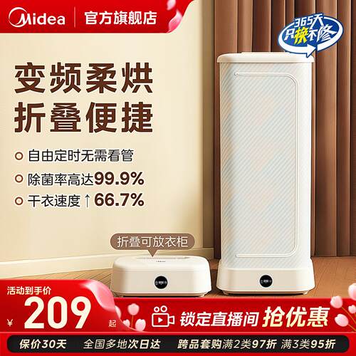 美的家用烘干机HBGD10D1
