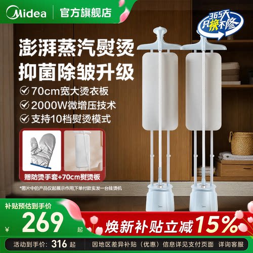 美的家用大功率挂烫机YGD25Q1