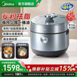 美的低脂浓香电压力锅IH电高压锅家用316不锈钢内胆2026新款饭煲
