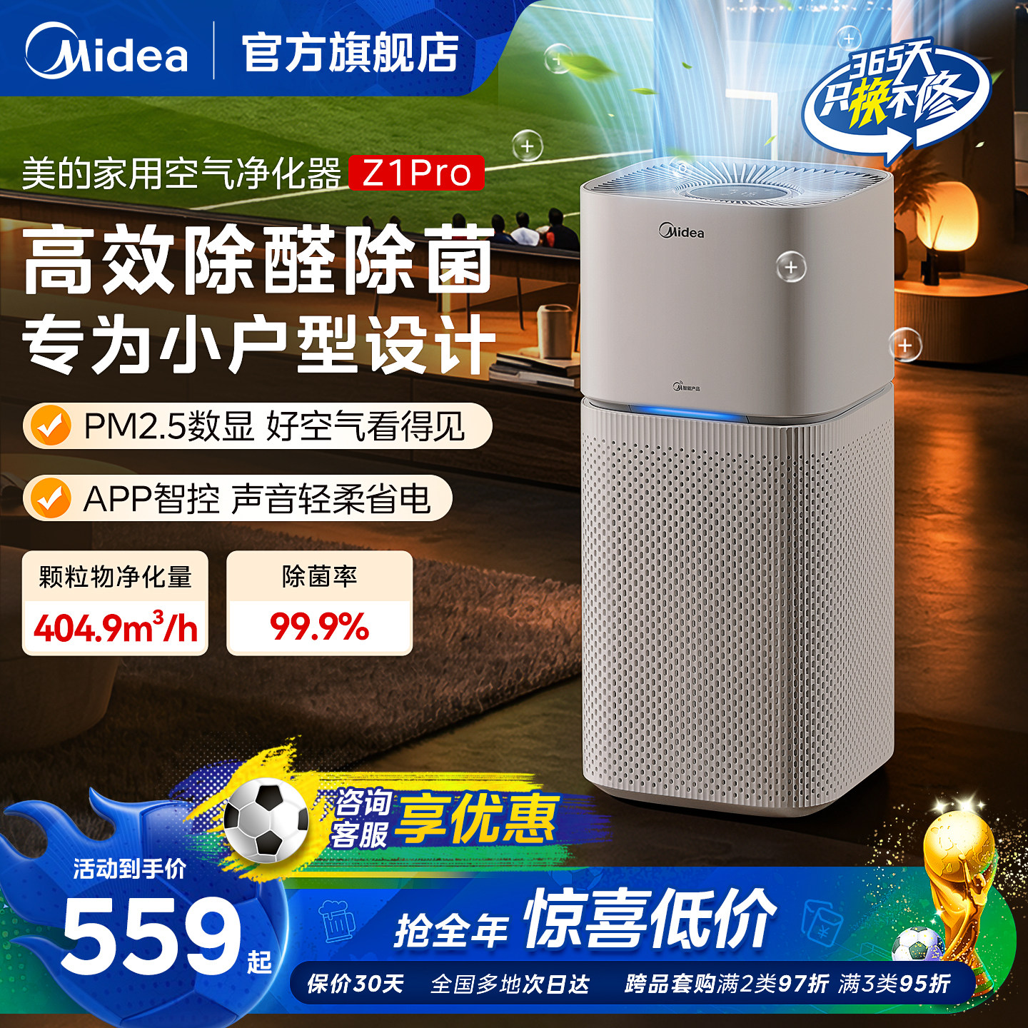 美的小型空气净化器Z1pro家用卧室客厅桌面除甲醛除味宠物净化机