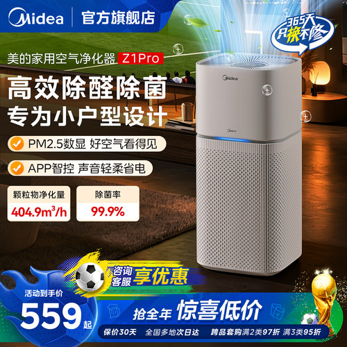 美的家用除醛空气净化器Z1Pro